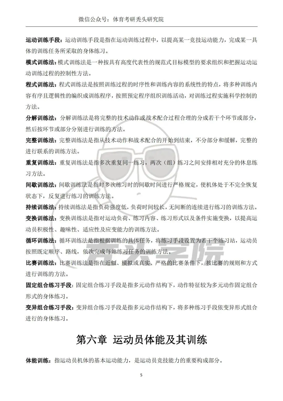 如何在有限时间内最大化篮球训练效果的策略_0