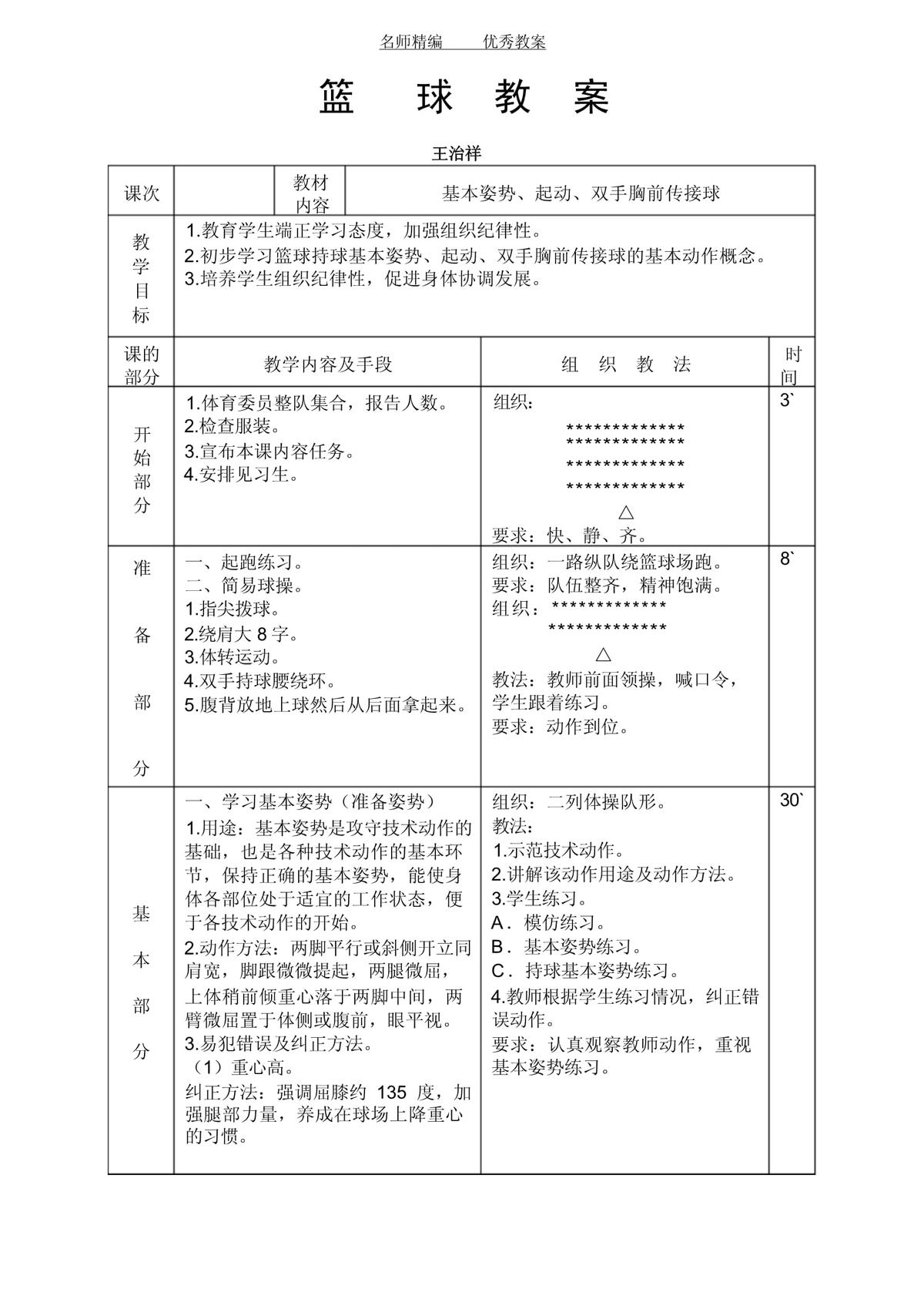为什么篮球训练中要注重个人与团队的配合？